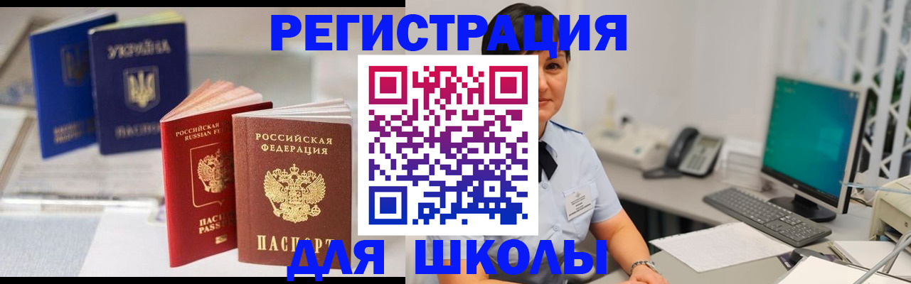 прописка для школы в Гулькевичах