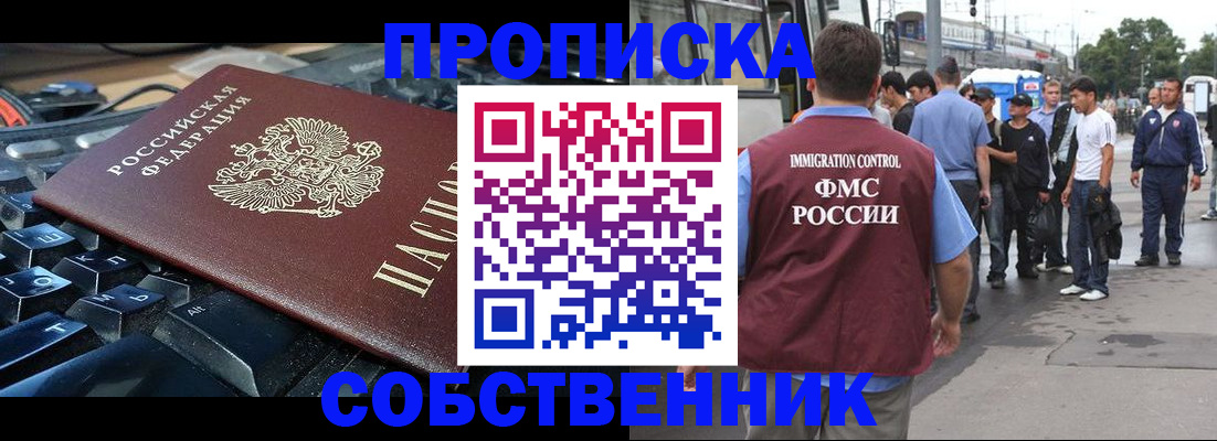 временная регистрация в квартире в Гулькевичах